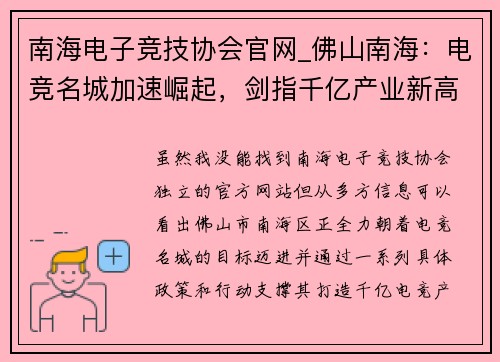 南海电子竞技协会官网_佛山南海：电竞名城加速崛起，剑指千亿产业新高地